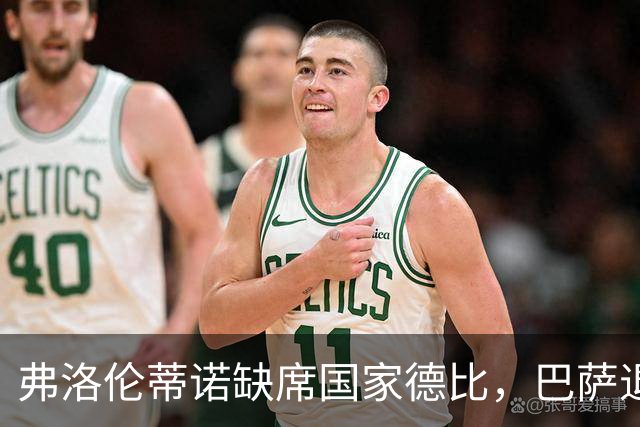 弗洛伦蒂诺缺席国家德比，巴萨退出欧超后拒绝再赴诺坎普